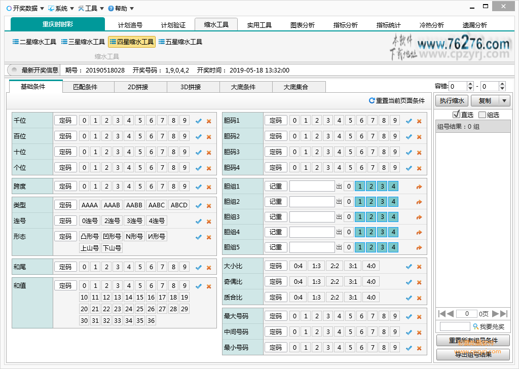 时时彩助赢软件