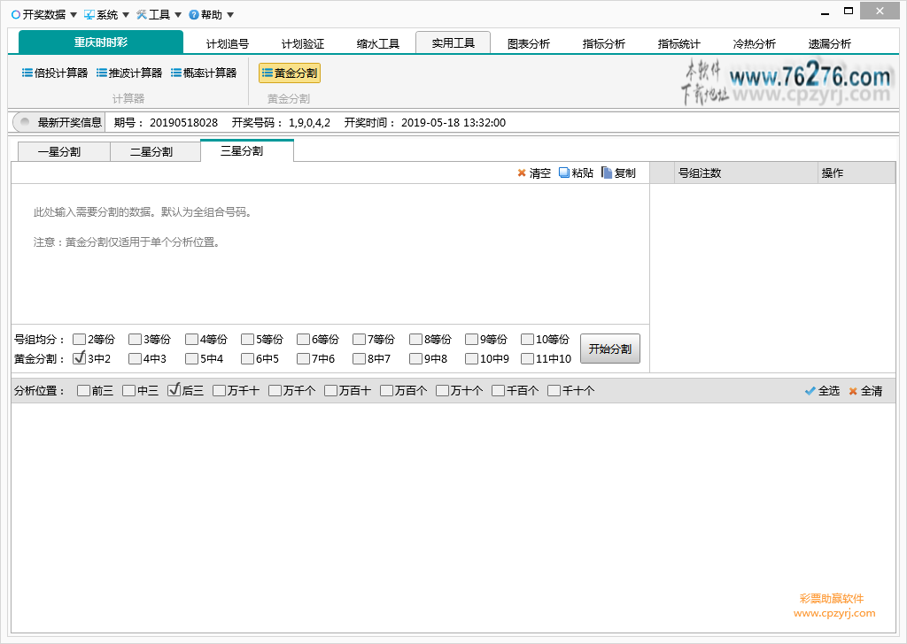 时时彩助赢软件