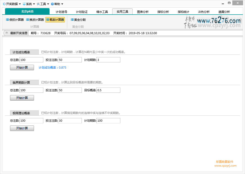 助赢pk10软件