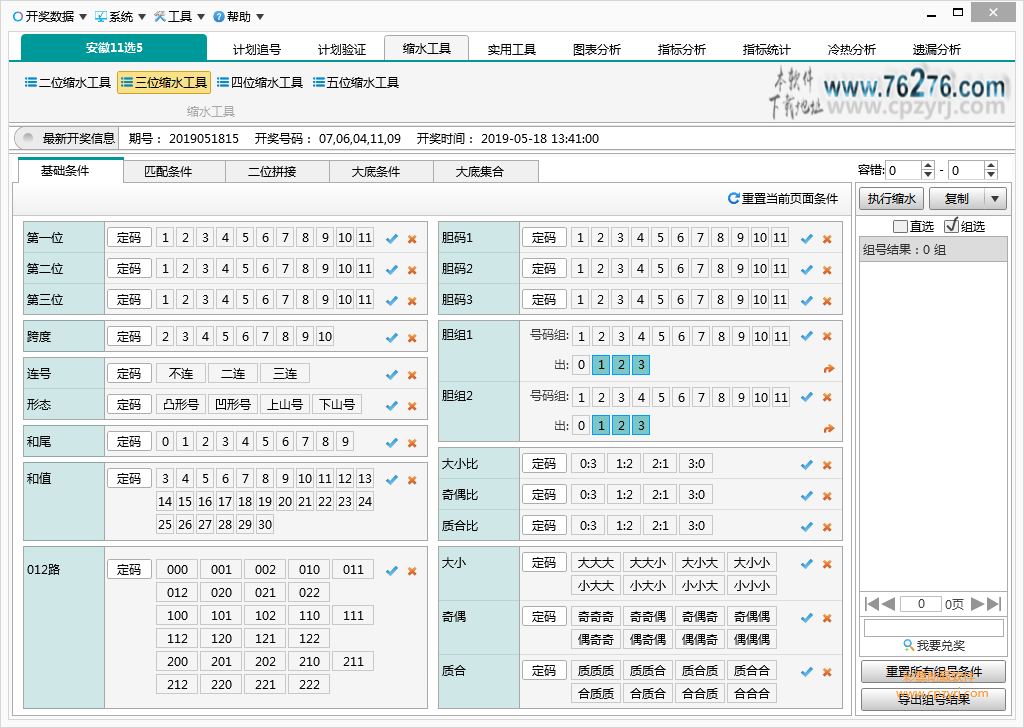 11选5助赢软件