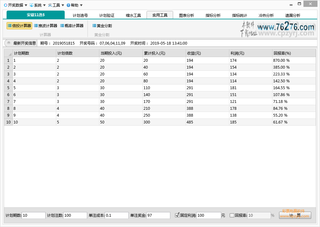 11选5助赢软件