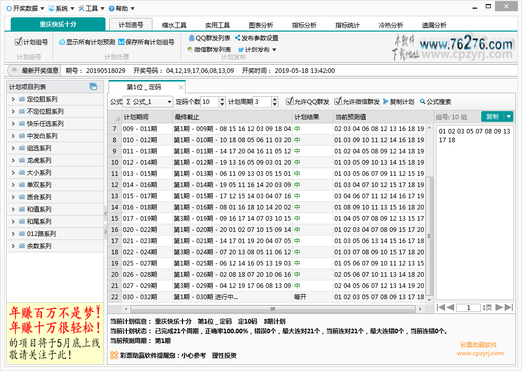 快乐十分助赢软件