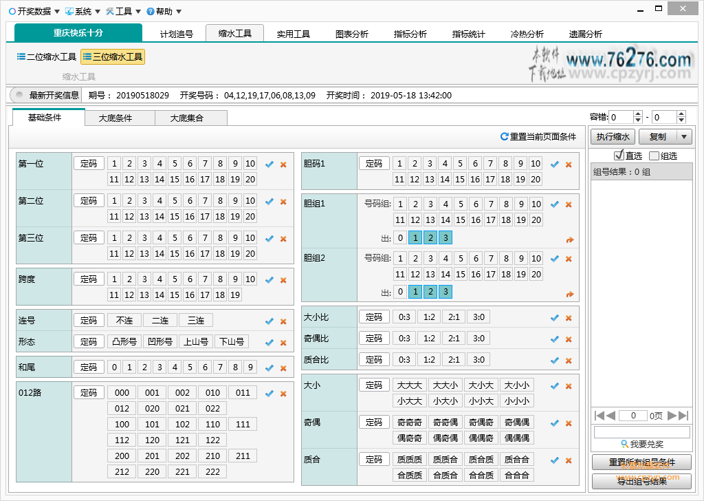 快乐十分助赢软件