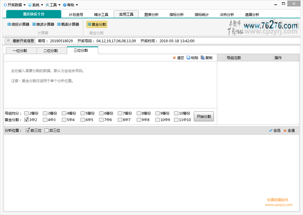 快乐十分助赢软件