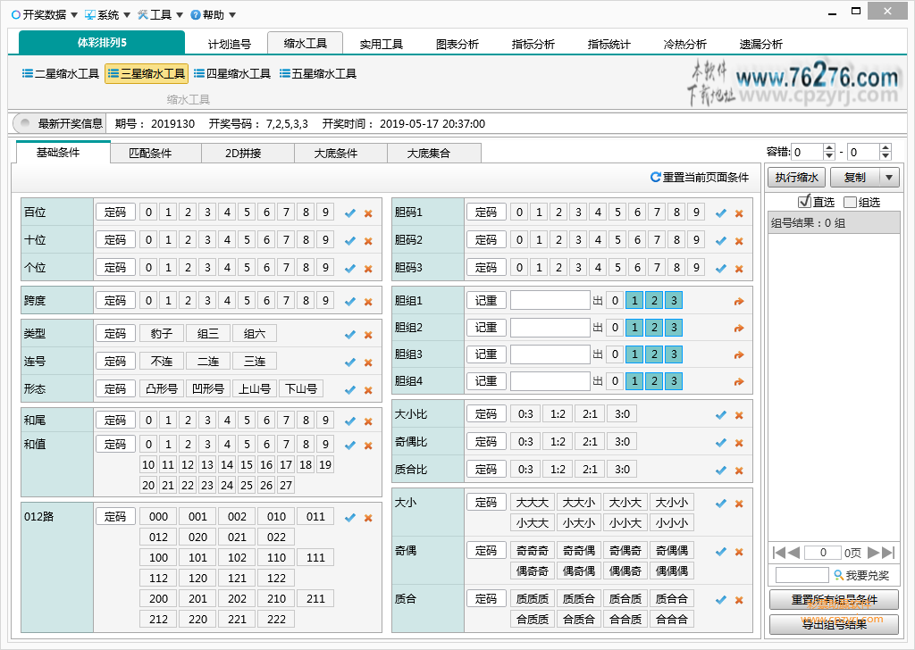 排列5助赢软件