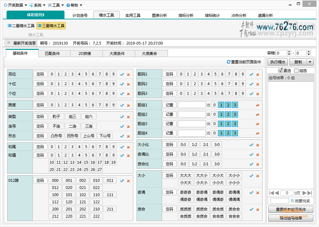 排列3助赢软件