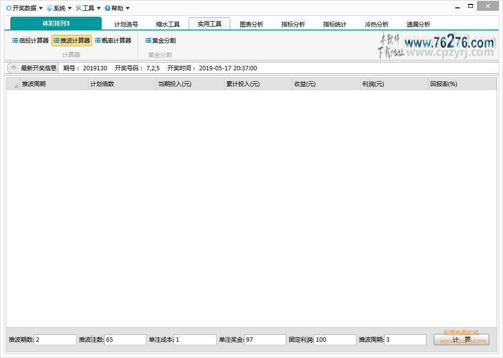 排列3助赢软件