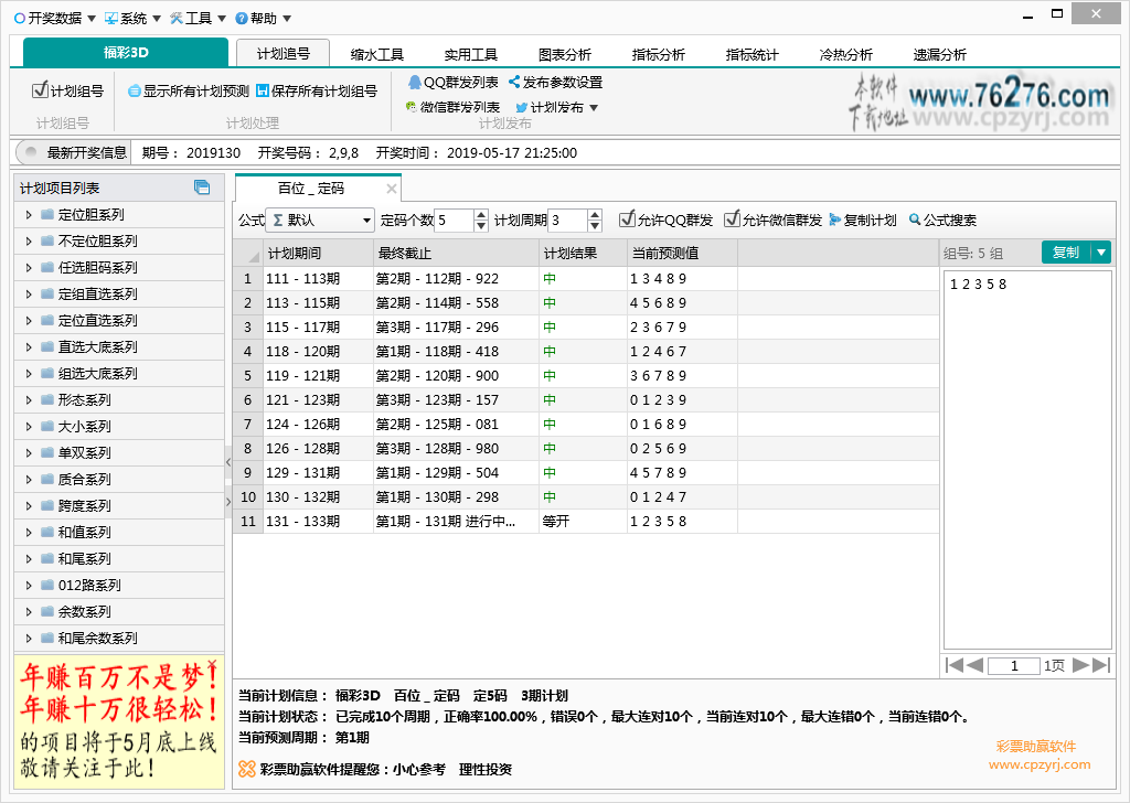 福彩3d助赢软件