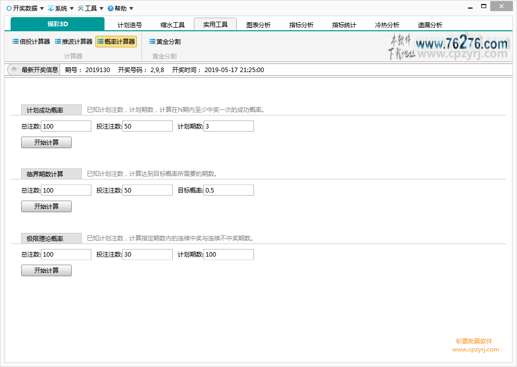 福彩3d助赢软件