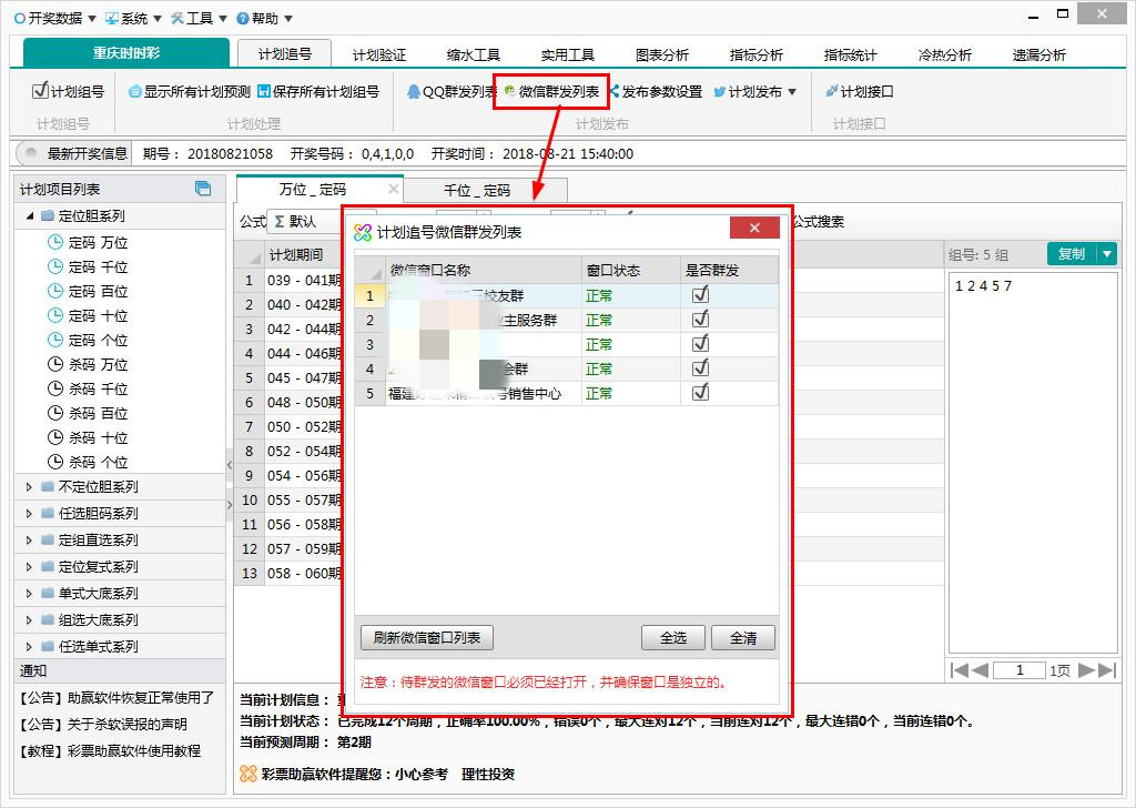 《彩票助赢软件》官网