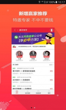 凤凰彩票app下载
