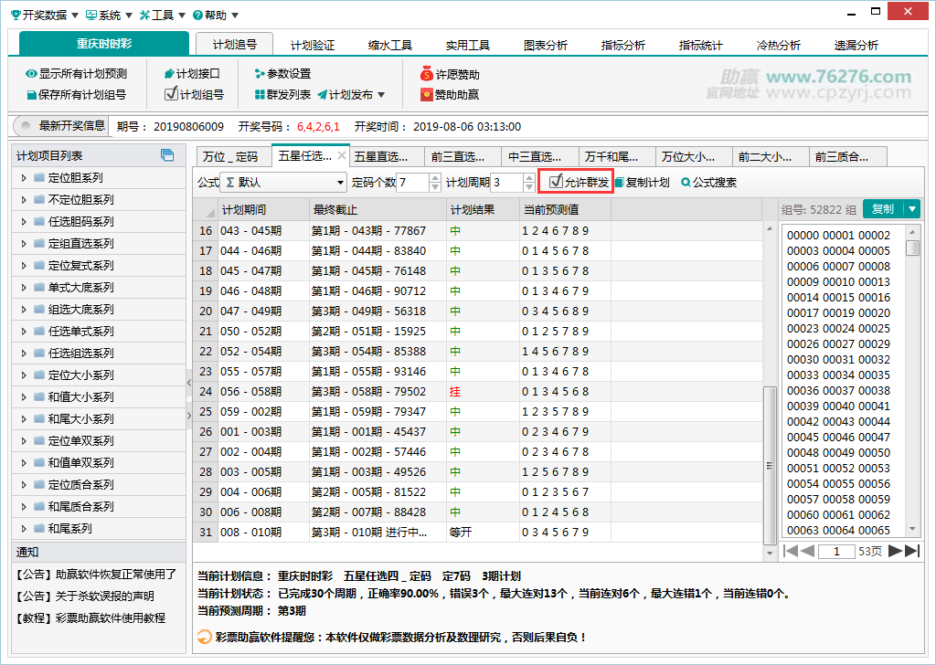 助赢群发教程