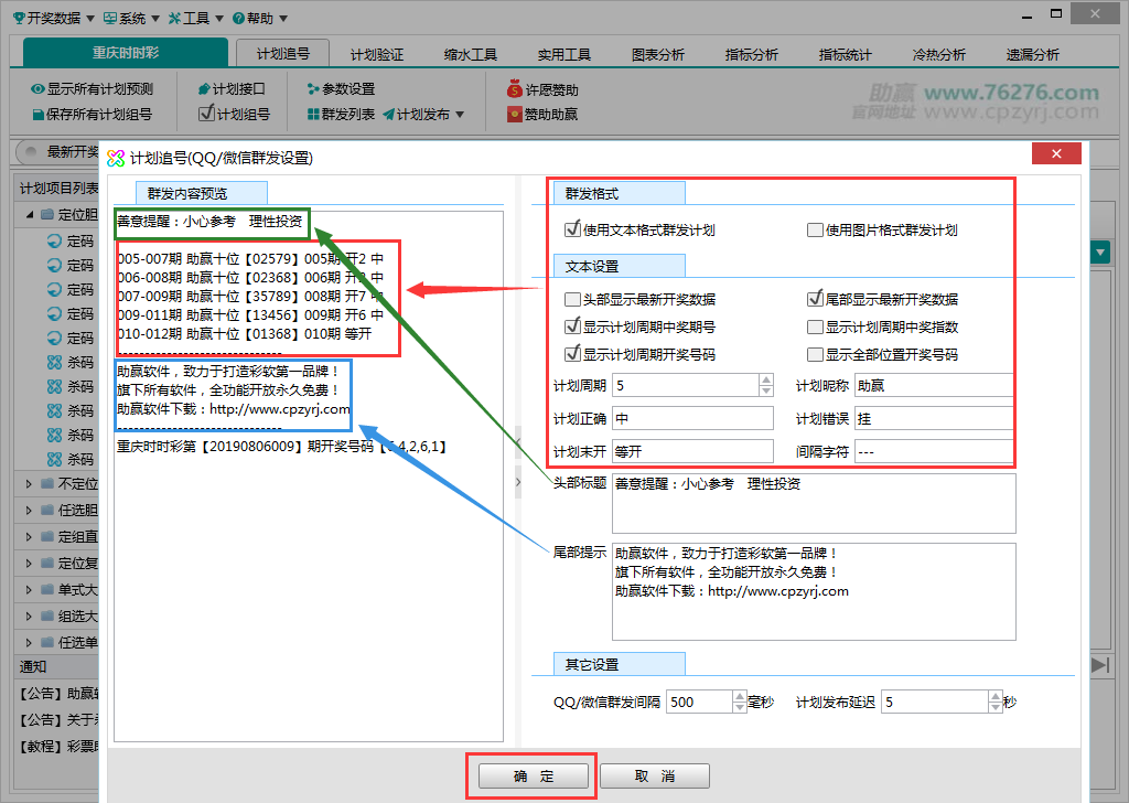 助赢软件qq群发教程