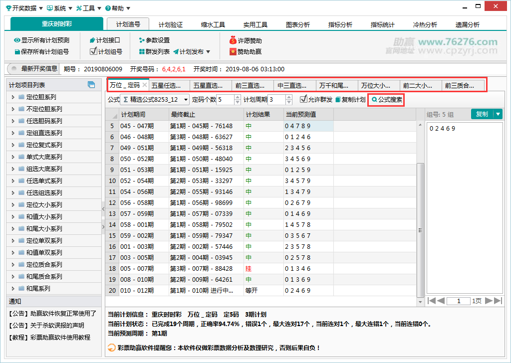 助赢软件更换公式教程