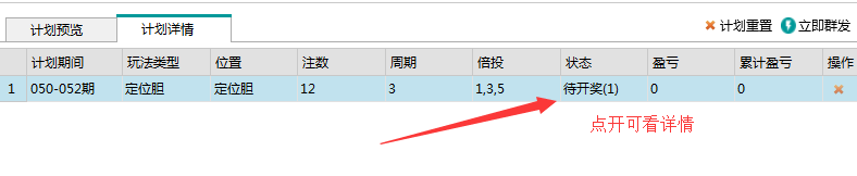 助赢计划验证教程