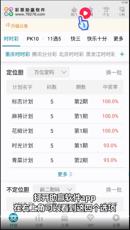 计划页面介绍