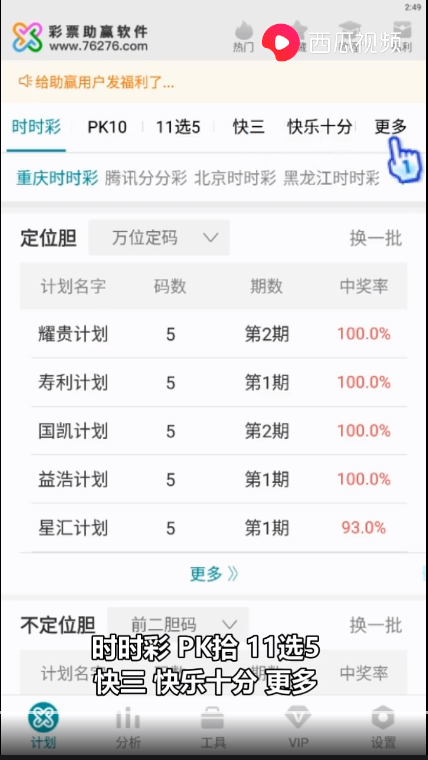 助赢软件彩种查找