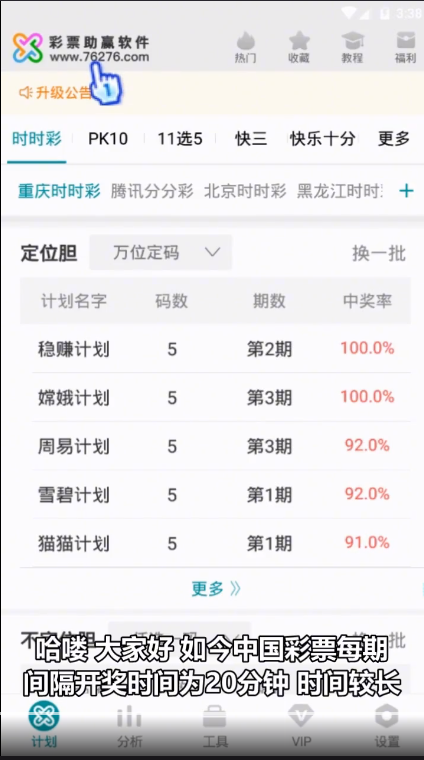 助赢app开奖提醒介绍