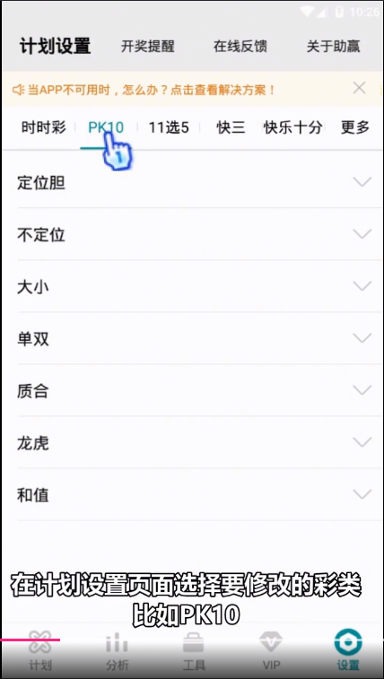 助赢软件app计划设置