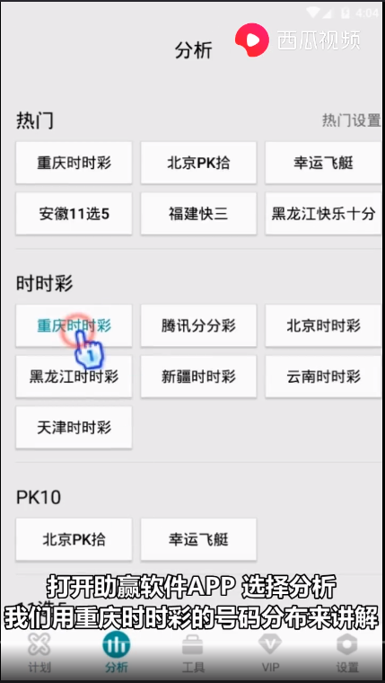 助赢app号码分布介绍