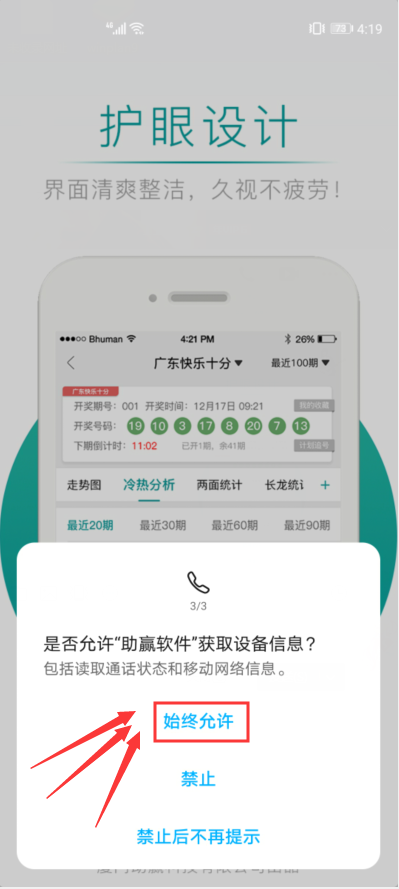 助赢软件安卓app