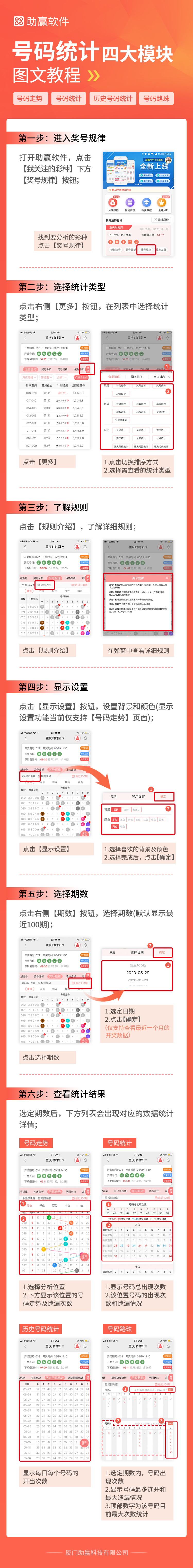 号码统计四大模块图文教程