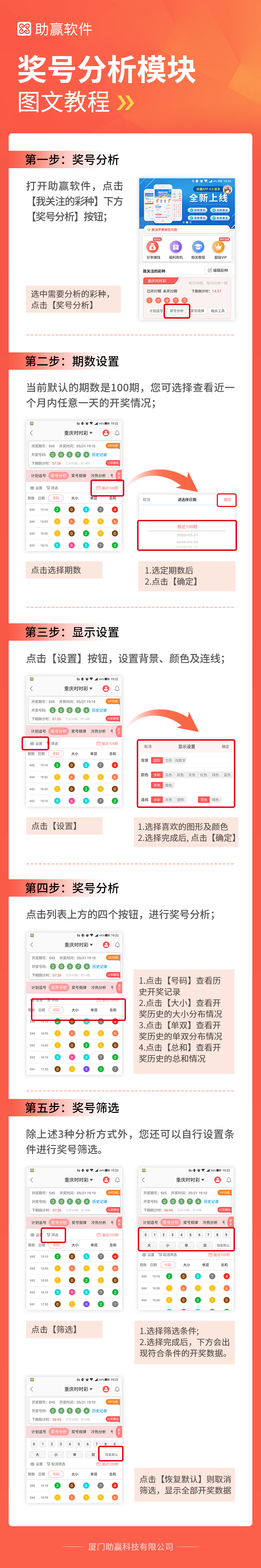 助赢奖号分析功能