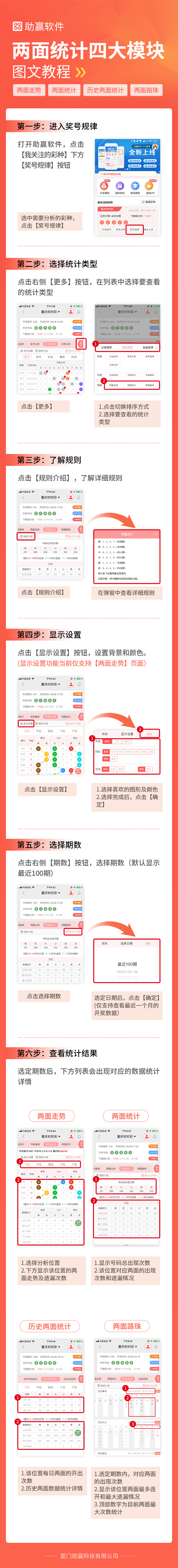 两面统计四大模块图文教程